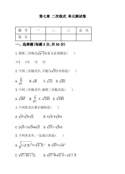 鲁教版数学八年级下《第七章二次根式》单元测试卷含答案