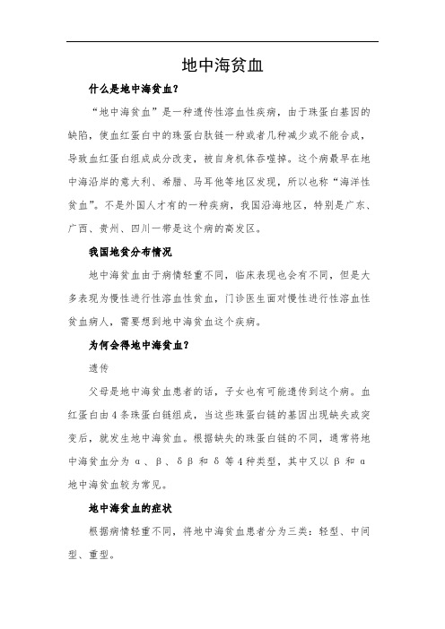 地中海贫血