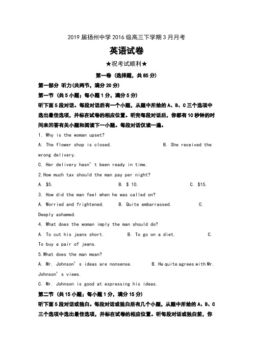 2019届江苏省扬州中学2016级高三下学期3月月考英语试卷及答案
