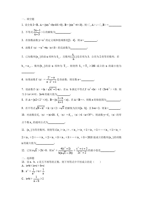 2018-2019学年上海中学高三上学期期中数学试卷