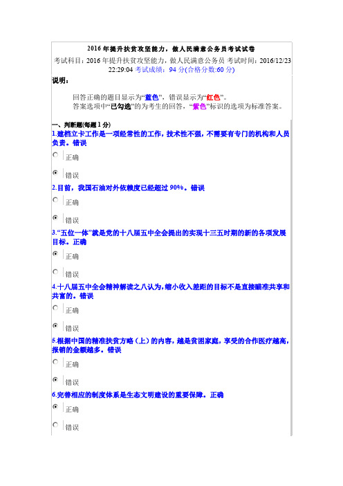 2016年提升扶贫攻坚能力,做人民满意公务员考试题及答案汇总