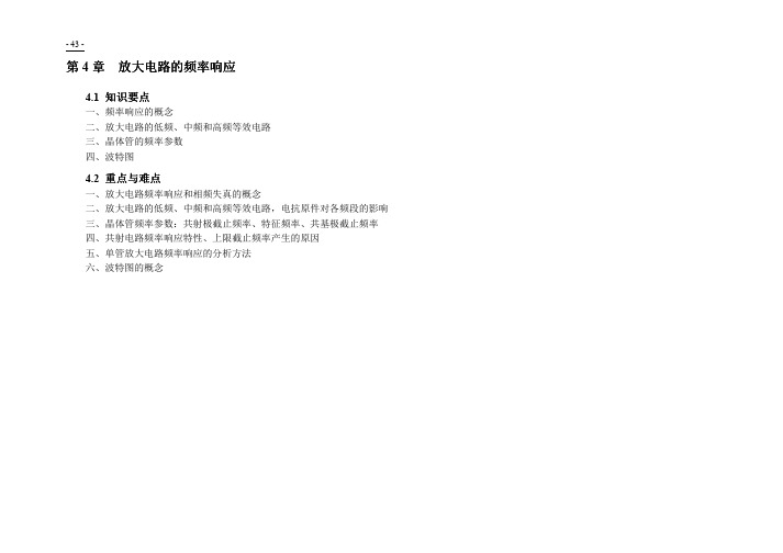 黄丽亚编模电 习题答案 