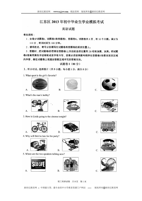 宁波市江东区2013年初中毕业生模拟考试英语试卷(扫描版)