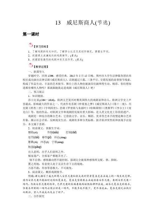 威尼斯商人(节选) (2)
