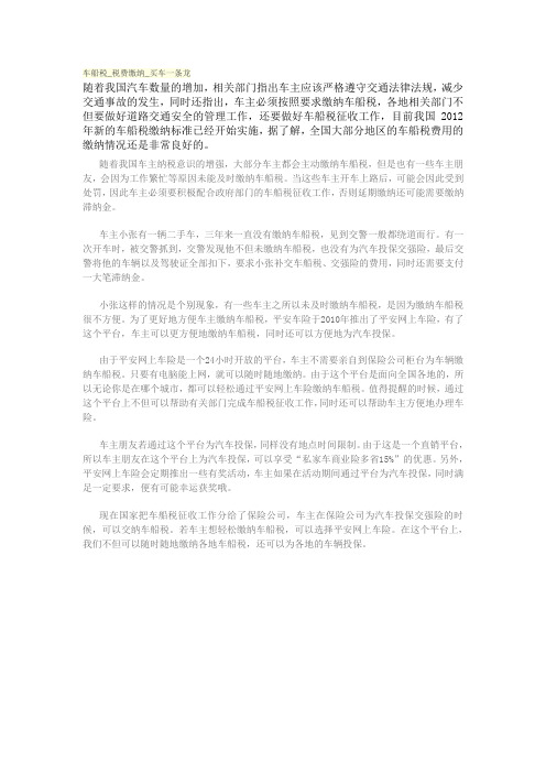 车船税_税费缴纳_买车一条龙