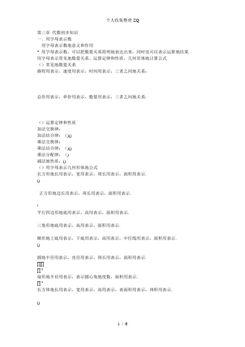 人教版小升初六级数学复习——代数初步练习