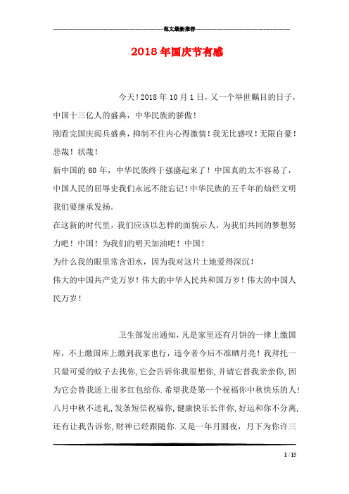 2018年国庆节有感