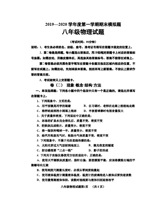 物理第一学期期末模拟题八年级试题含答案