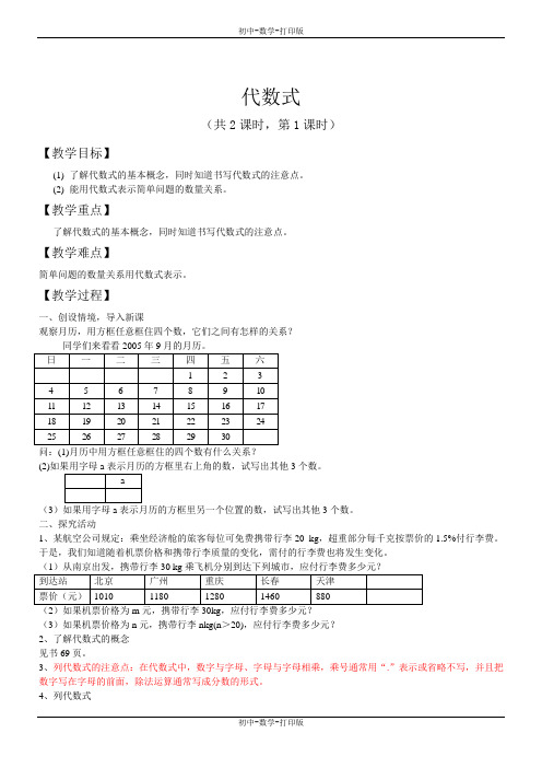 苏科版-数学-七年级上册--3-2代数式1教案
