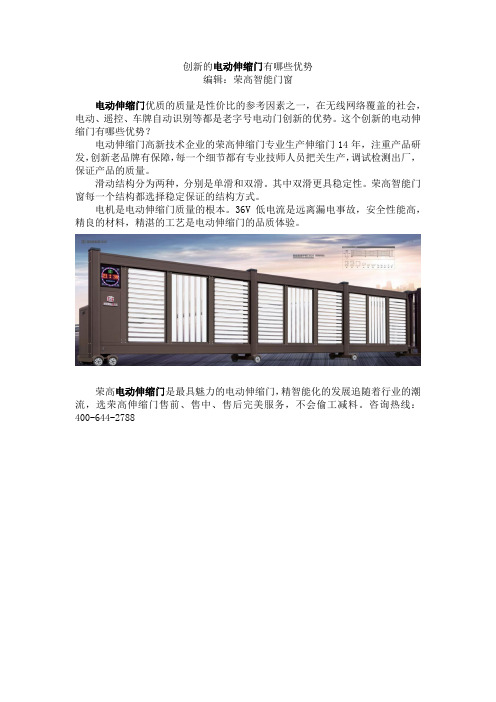 12-19伸缩门网：电动伸缩门