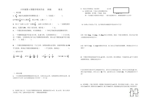 六下第4周周末作业