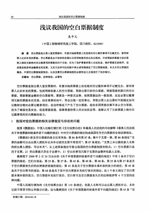 浅议我国的空白票据制度