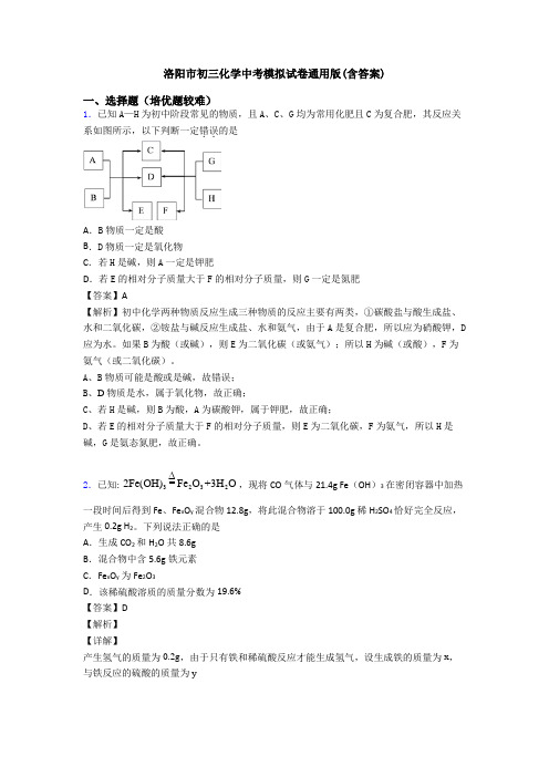 洛阳市初三化学中考模拟试卷通用版(含答案)