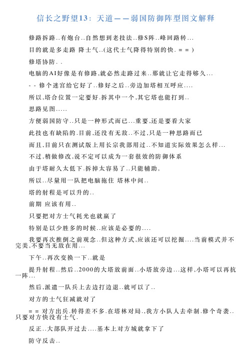信长之野望13：天道——弱国防御阵型图文解释