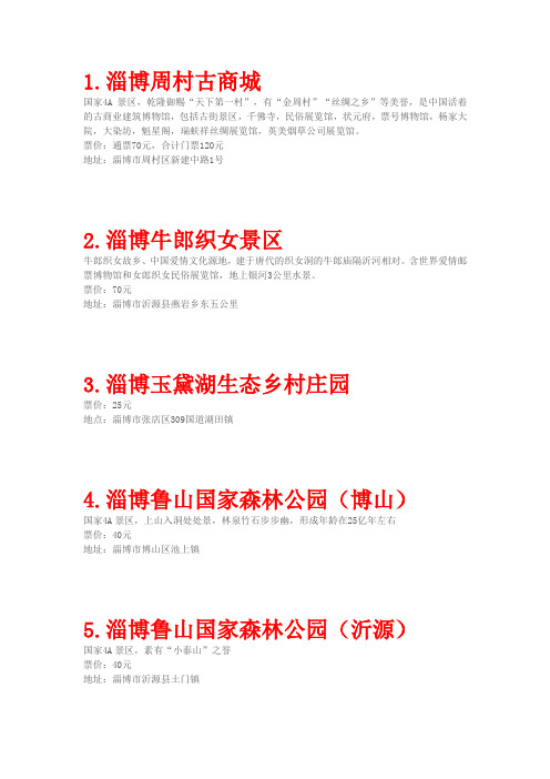 淄博景区