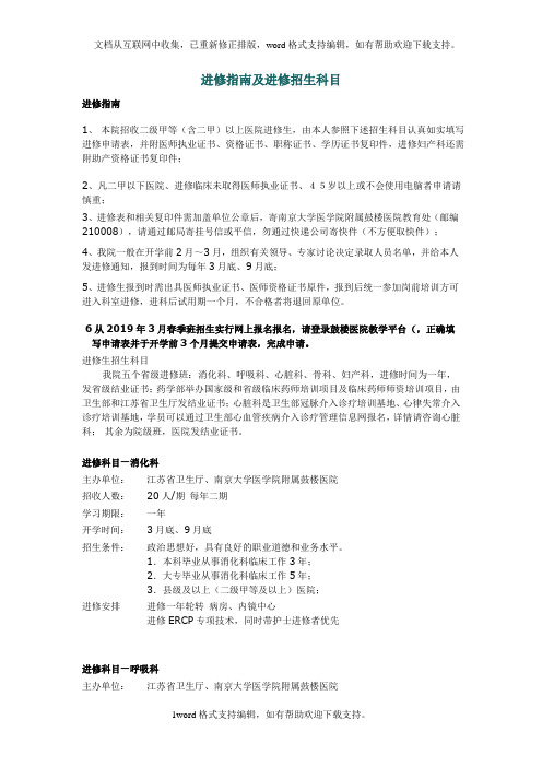 进修及进修招生科目