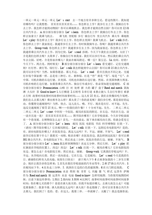 六年级上册英语翻译
