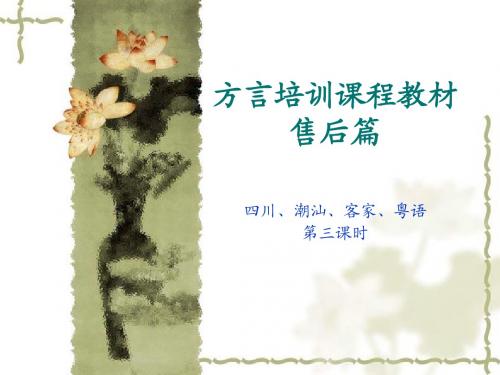 方言培训教程2