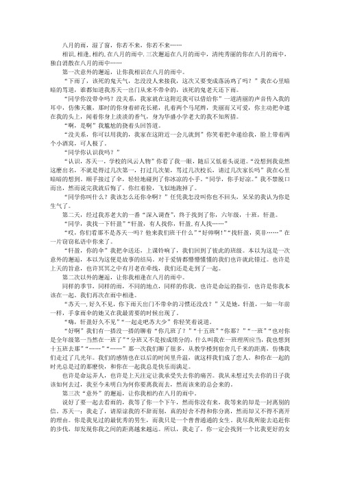 八月的雨