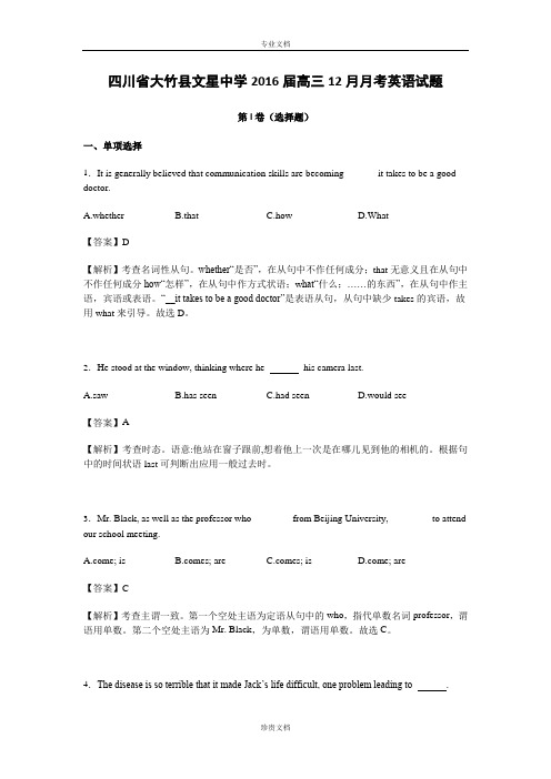 【解析】四川省大竹县文星中学2016届高三12月月考英语试题 Word版含解析[ 高考]