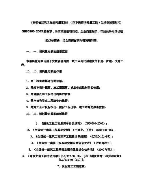 消耗量定额计算规则