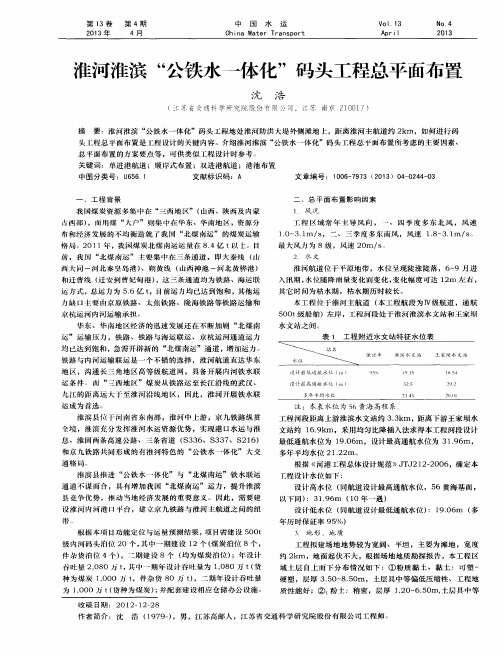 淮河淮滨“公铁水一体化”码头工程总平面布置