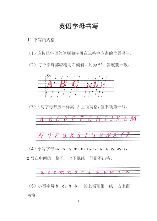 字母的书写规范1