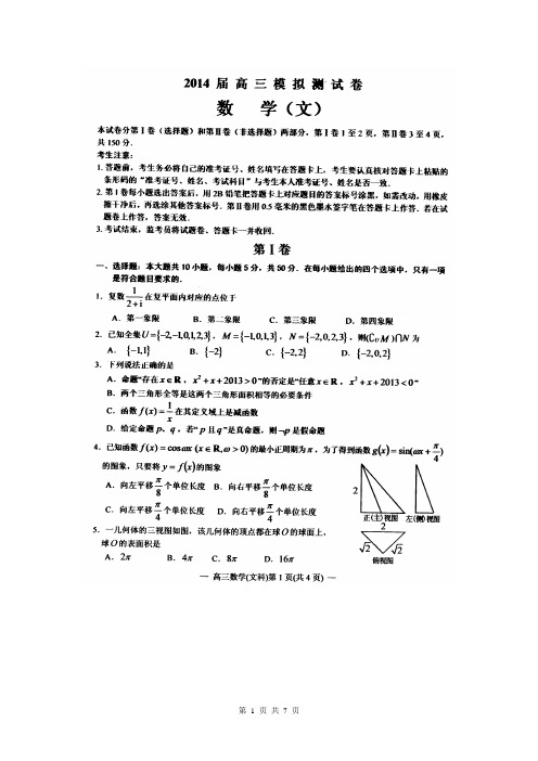 江西省南昌市2014届高三第二次模拟测试数学文试题(扫描版)