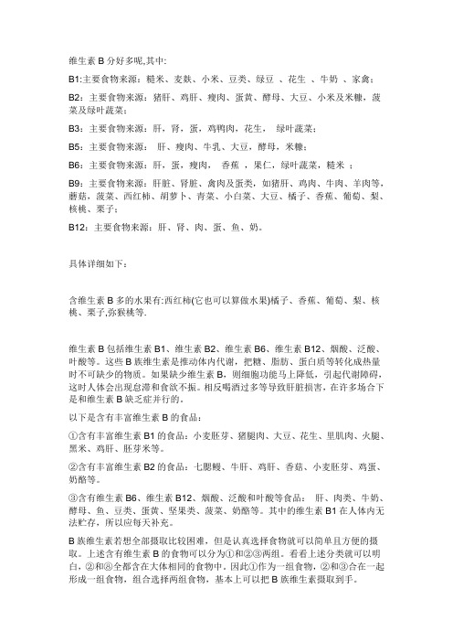 蔬菜含有维生素B