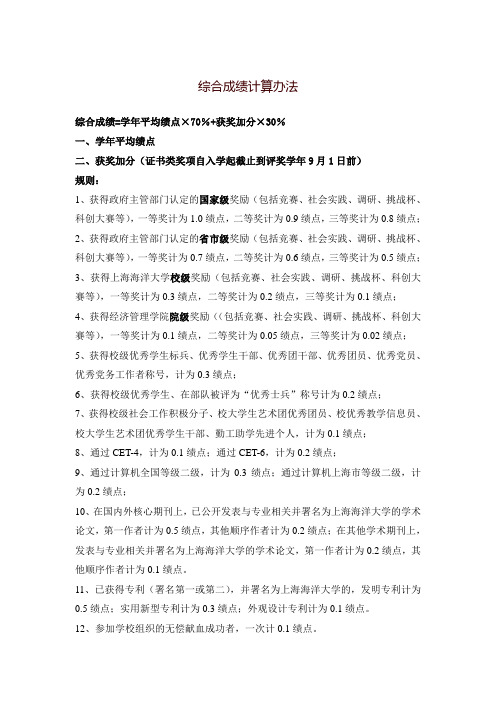 综合成绩计算办法