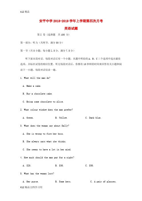 [k12精品]河北省衡水市安平中学2018_2019学年高一英语上学期第四次月考试题