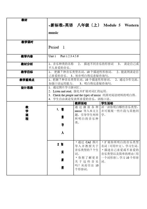 module5《westernmusic》全模块教案(外研版初二上)