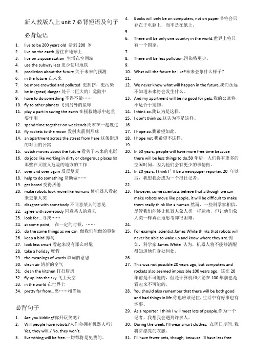 秋新人教版八年级英语上unit-7-必背短语及句子