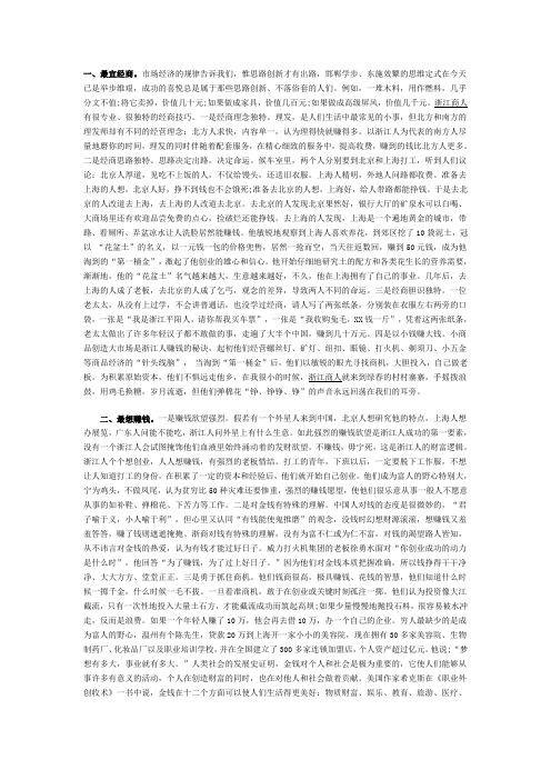 看浙江商人经商赚钱的七大特点