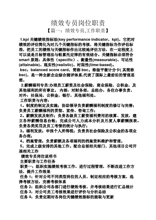 绩效专员岗位职责
