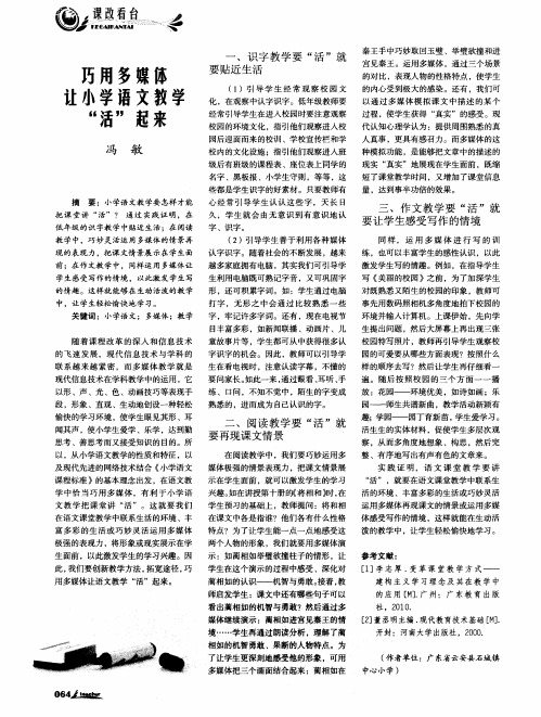 巧用多媒体让小学语文教学“活”起来