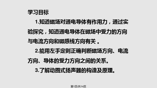 第五节---磁场对通电导线的作用力PPT课件