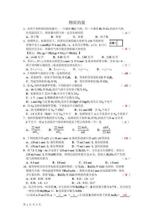 物质的量练习题及答案