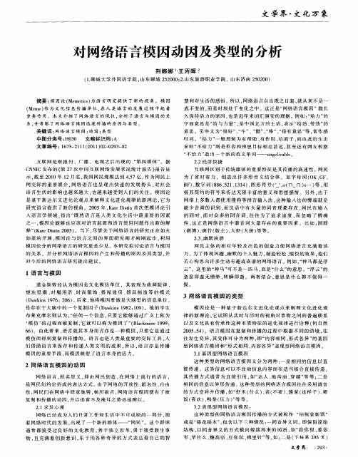 对网络语言模因动因及类型的分析
