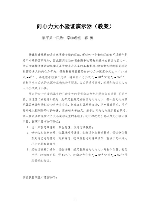 向心力大小验证演示器教案1