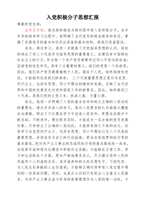 入党思想汇报