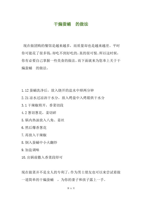 干煸蚕蛹 的做法