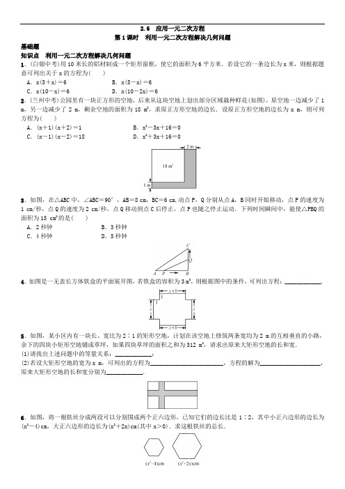 第1课时  利用一元二次方程解决几何问题