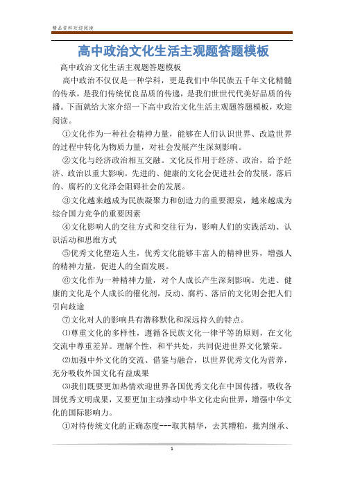 高中政治文化生活主观题答题模板