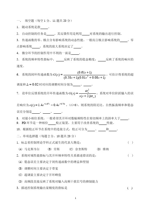 控制工程样卷2