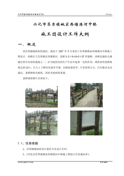 施工图设计工作大纲