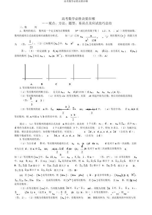 高考数学必胜秘诀在哪