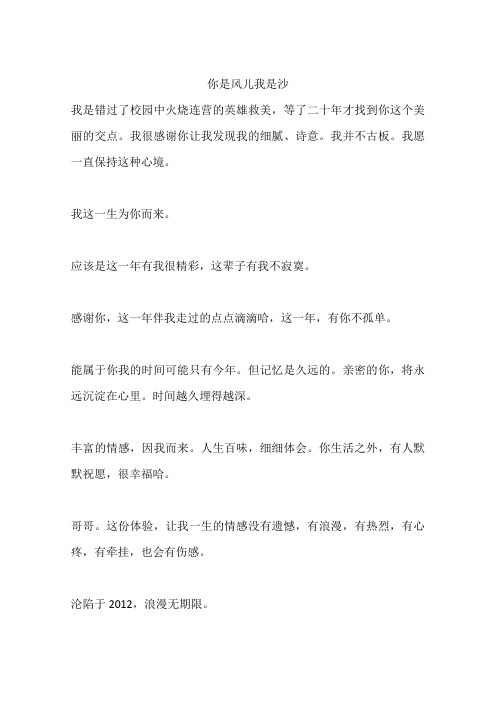 你是风儿我是沙