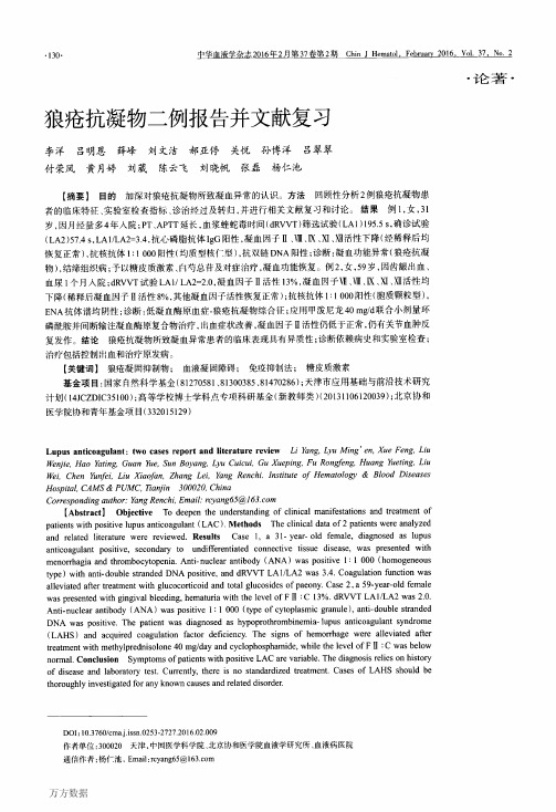 狼疮抗凝物二例报告并文献复习重点