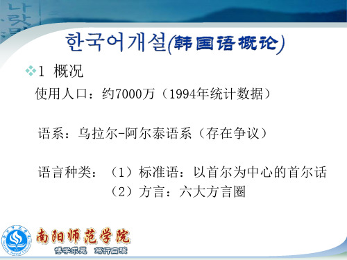 韩国语概论